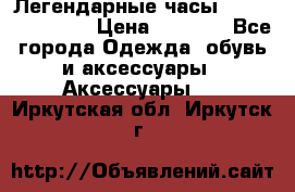 Легендарные часы Skeleton Winner › Цена ­ 2 890 - Все города Одежда, обувь и аксессуары » Аксессуары   . Иркутская обл.,Иркутск г.